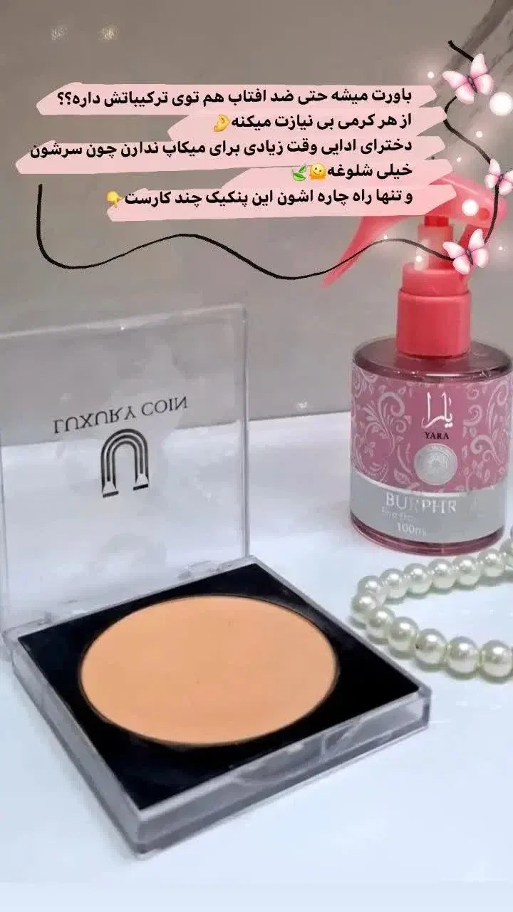 پنکک لاچری کوین|آرایشی، بهداشتی، درمانی|شاهینشهر, حاجی آباد|دیوار