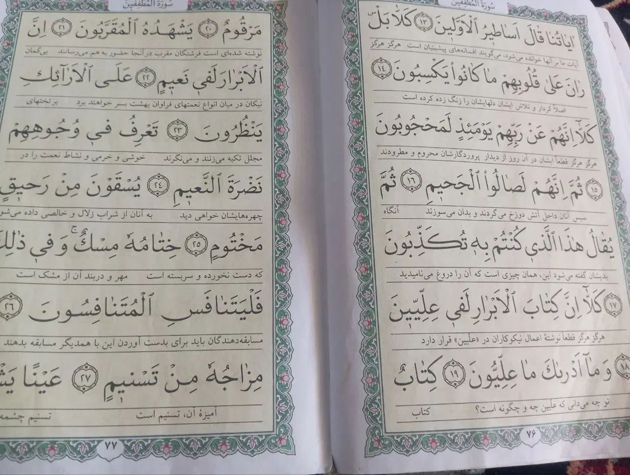 قرآن      اگر در زندگیت گره خورده تماس یا پیام بده|کتاب و مجله مذهبی|کرمان, |دیوار