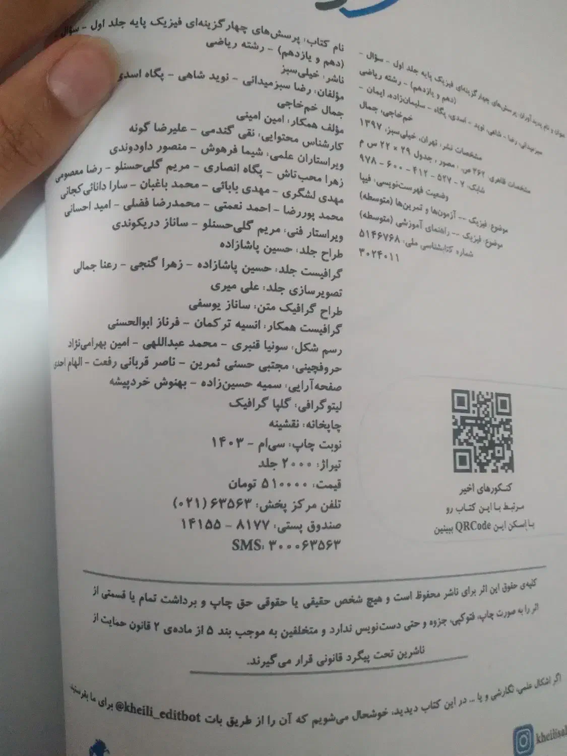 کتاب کنکور پایه فیزیک ریاضی|کتاب و مجله آموزشی|رشت, شهریاران|دیوار