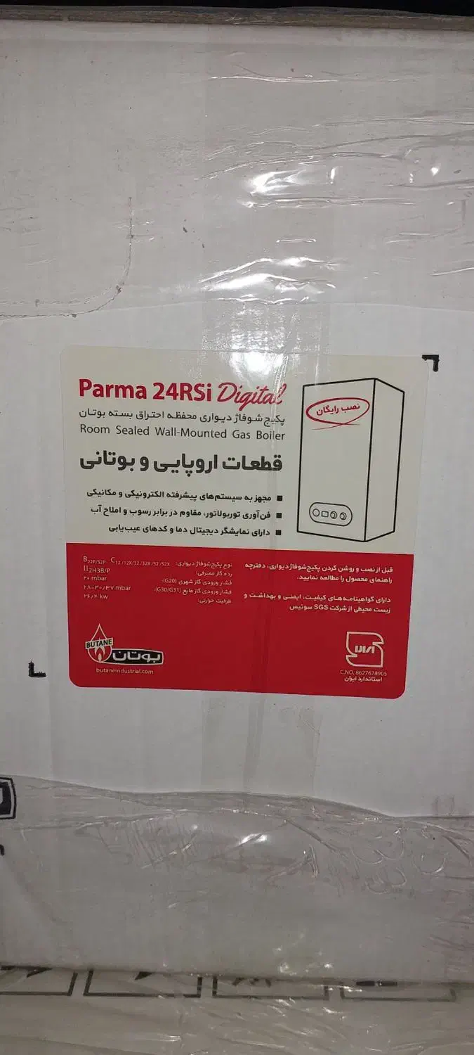 پکیج بوتان ۲۴۰۰۰ پارما اکبند|آبگرمکن، پکیج، شوفاژ|تهران, مختاری|دیوار