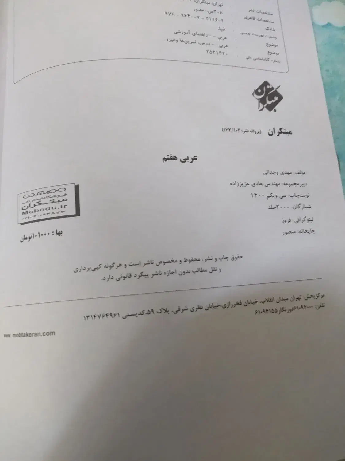 عربی 7|کتاب و مجله آموزشی|اصفهان, ارداجی|دیوار