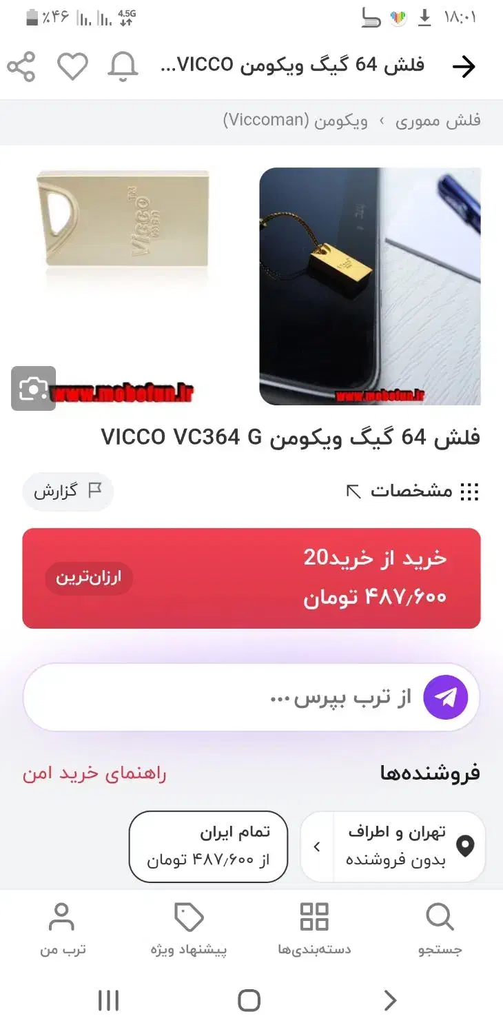 فلش ۸گیگ سونی اصل در حد نو ۶۴گیگ مادام العمر ویکو|قطعات و لوازم جانبی رایانه|تهران, یوسفآباد|دیوار