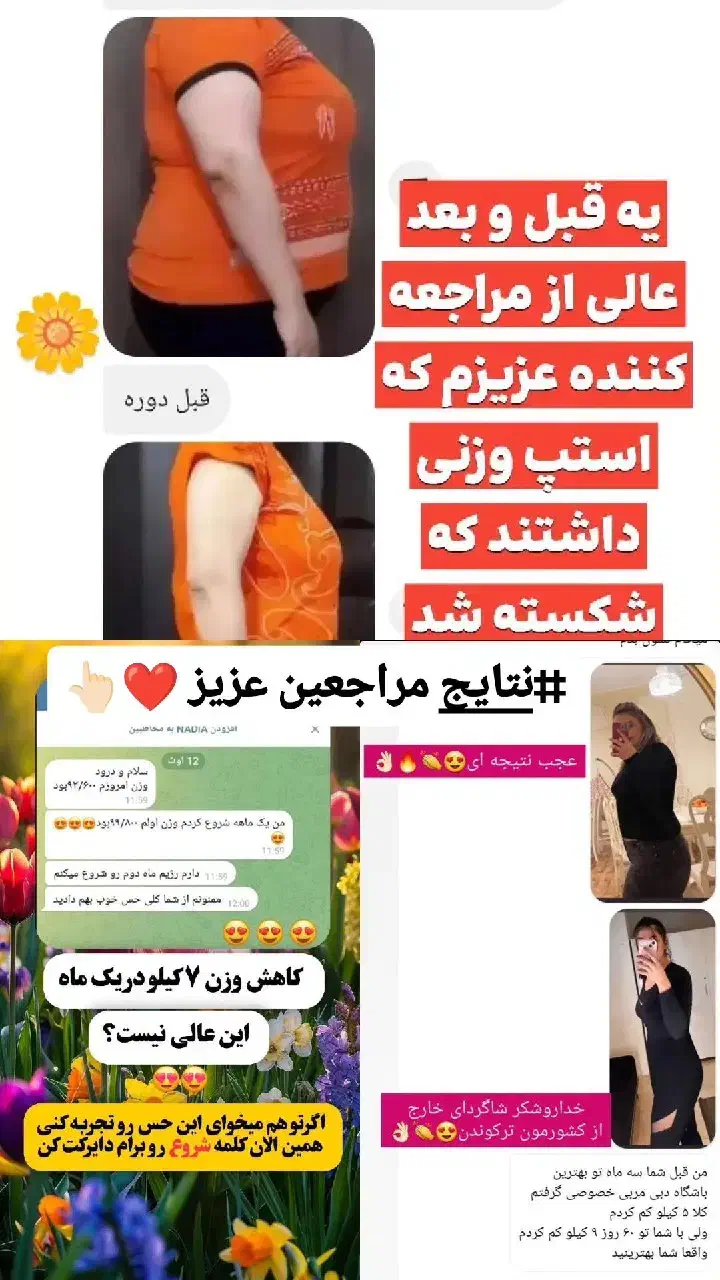 پک لاغری 2ماهه بدون عوارض برنامه غذایی رایگان|آرایشی، بهداشتی، درمانی|تهران, آبشار|دیوار