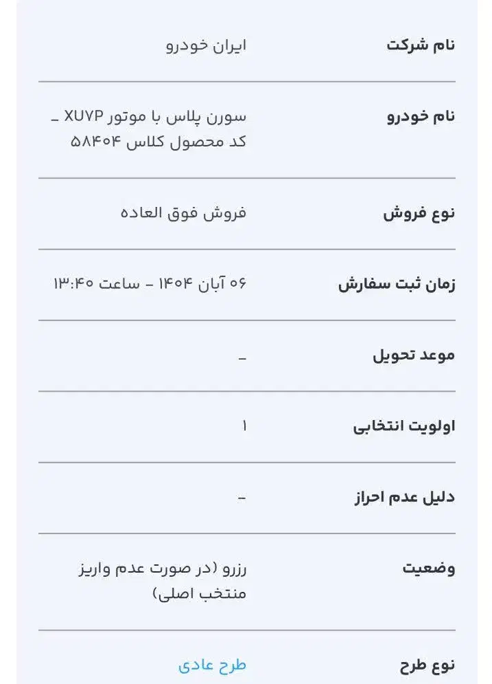 حواله سمند سورن پلاس موتور XU7P|خودرو سواری و وانت|مشهد, امامیه (شهرک غرب)|دیوار