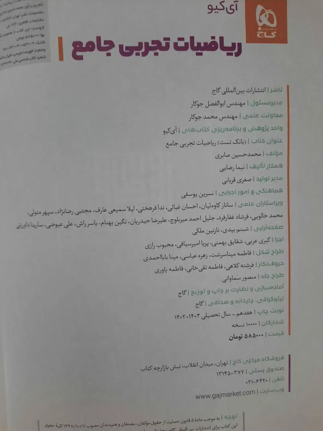 ریاضی جامع|کتاب و مجله آموزشی|رشت, فلسطین|دیوار