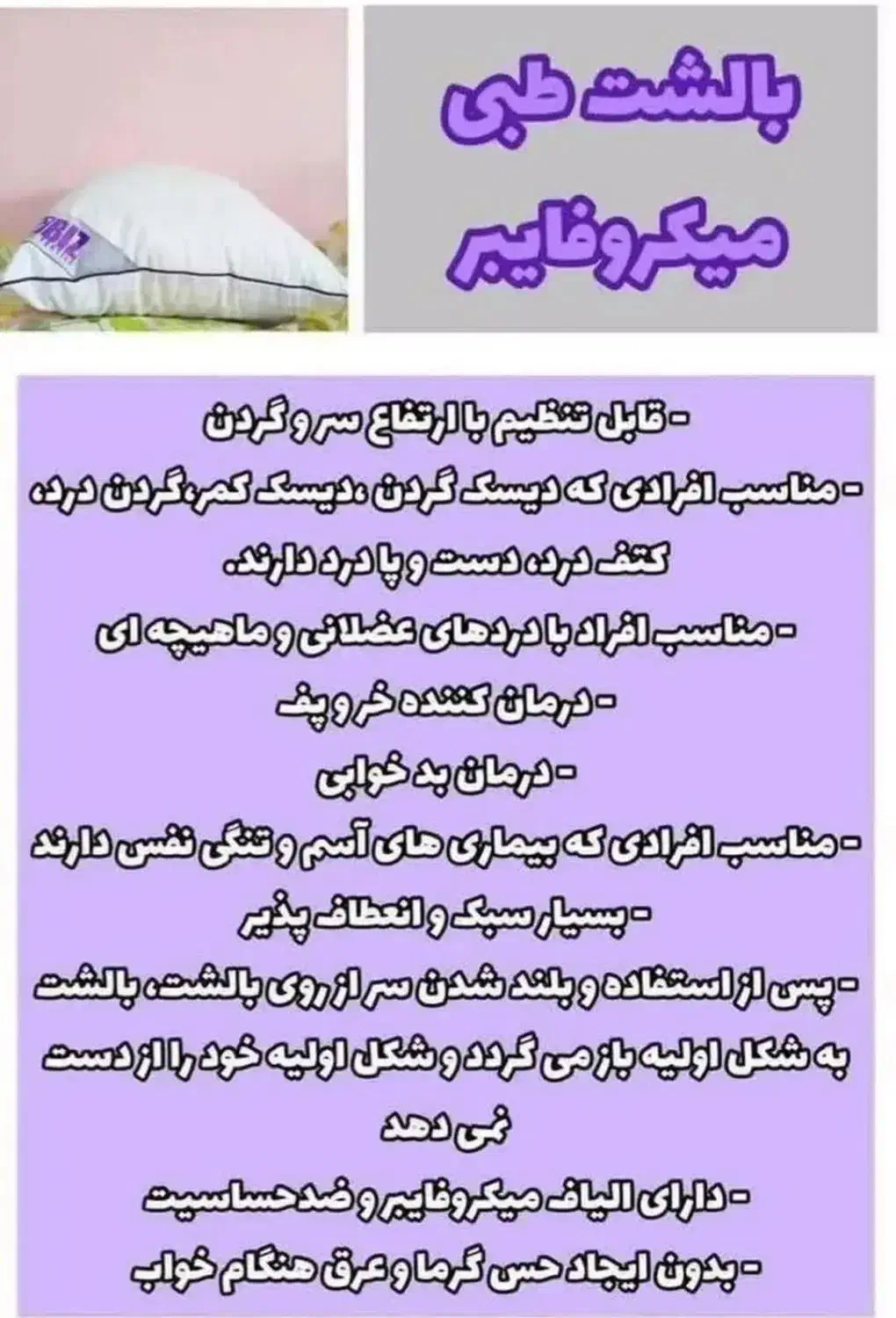 بالشت طبی|رختخواب، بالش، پتو|دوگنبدان, |دیوار