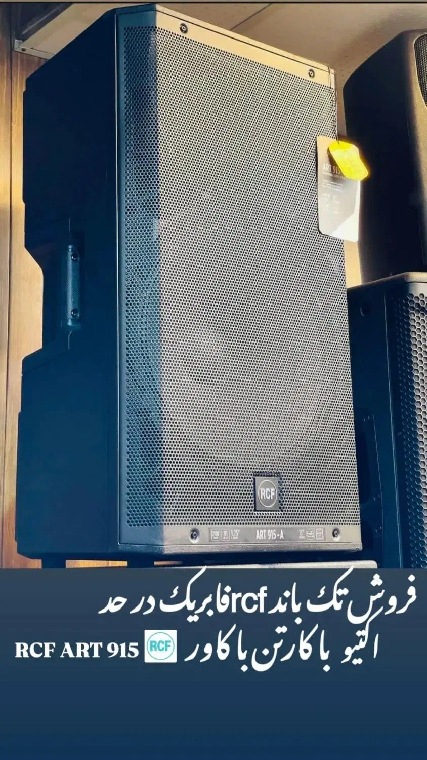rsf 915 ار سی اف ودایناکورد|صوتی و تصویری|اهر, |دیوار