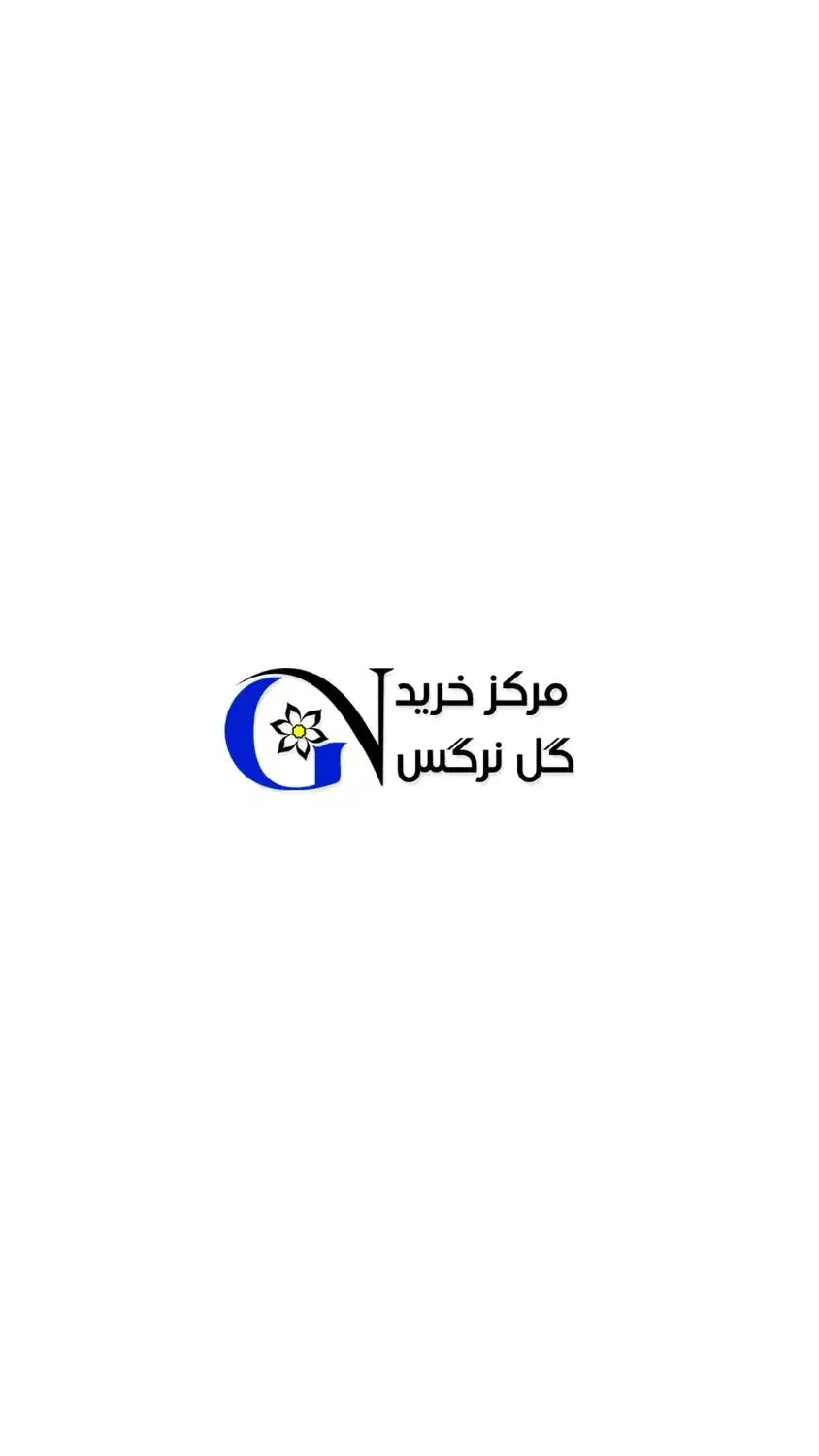 استخدام درفروشگاه گل نرگس|استخدام خدمات فروشگاه و رستوران|اهواز, پادادشهر|دیوار