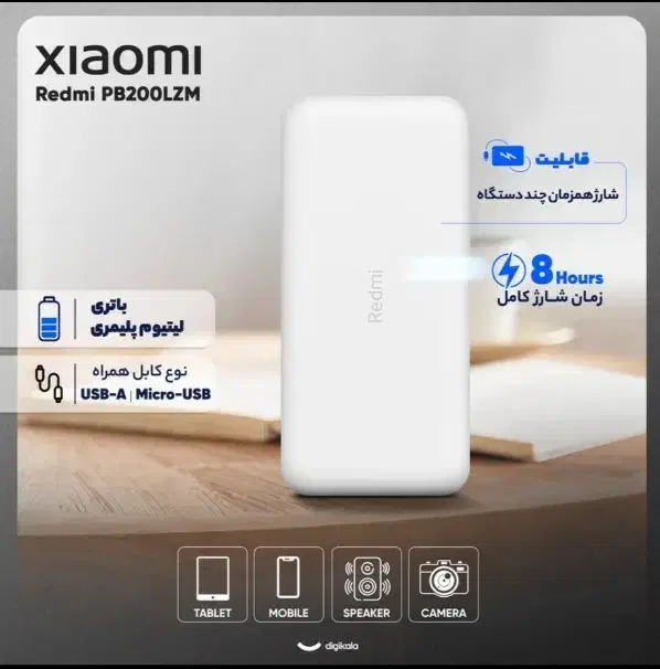 پاوربانک 20000 شیائومی|لوازم جانبی موبایل و تبلت|ماکو, |دیوار