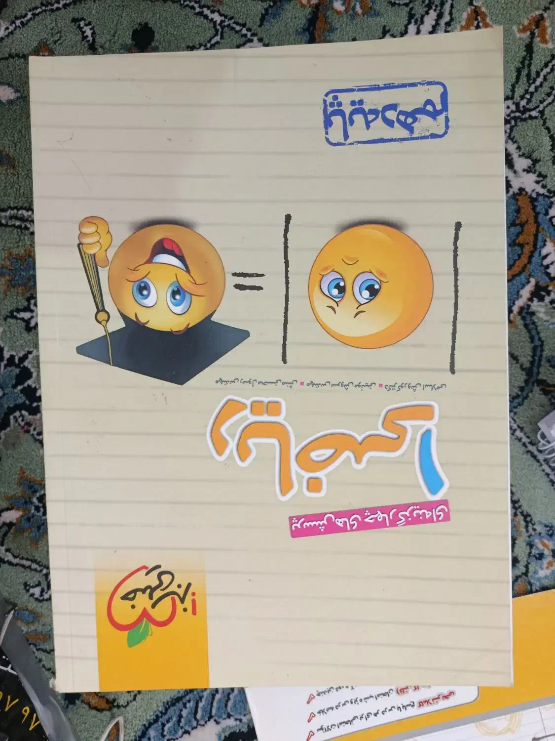 کتاب کمک درسی ۱۰ و ۱۲ ام|کتاب و مجله ادبی|اهواز, پادادشهر|دیوار