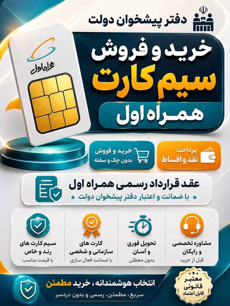 0912-92-411-97 خریدار خط تهران فروش خط ۹۱۲ سیمکارت|سیمکارت|تهران, ستارخان|دیوار