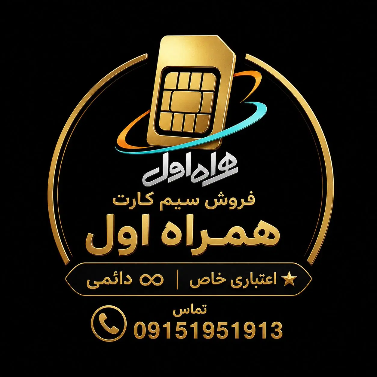 خط 9457559|سیم‌کارت|چابهار, |دیوار
