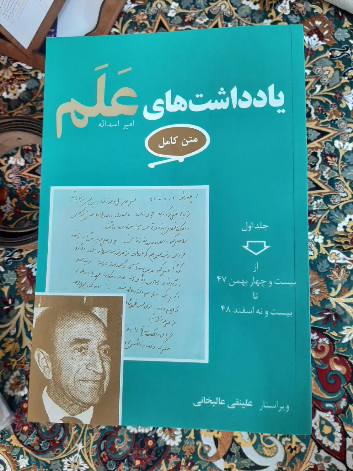 کتاب یادداشتهای علم|کتاب و مجله تاریخی|تهران, نازیآباد|دیوار