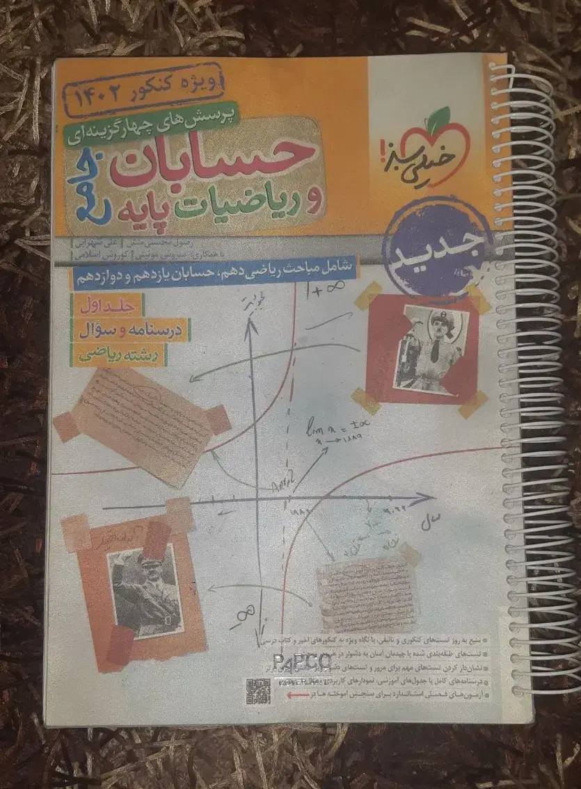 حسابان جامع خیلی سبز|کتاب و مجله آموزشی|اهواز, کوی نفت|دیوار