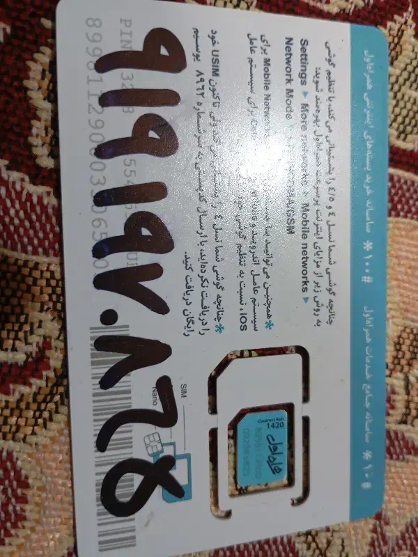 سیم کارت|سیم‌کارت|قم, فرهنگیان و شهربانی|دیوار