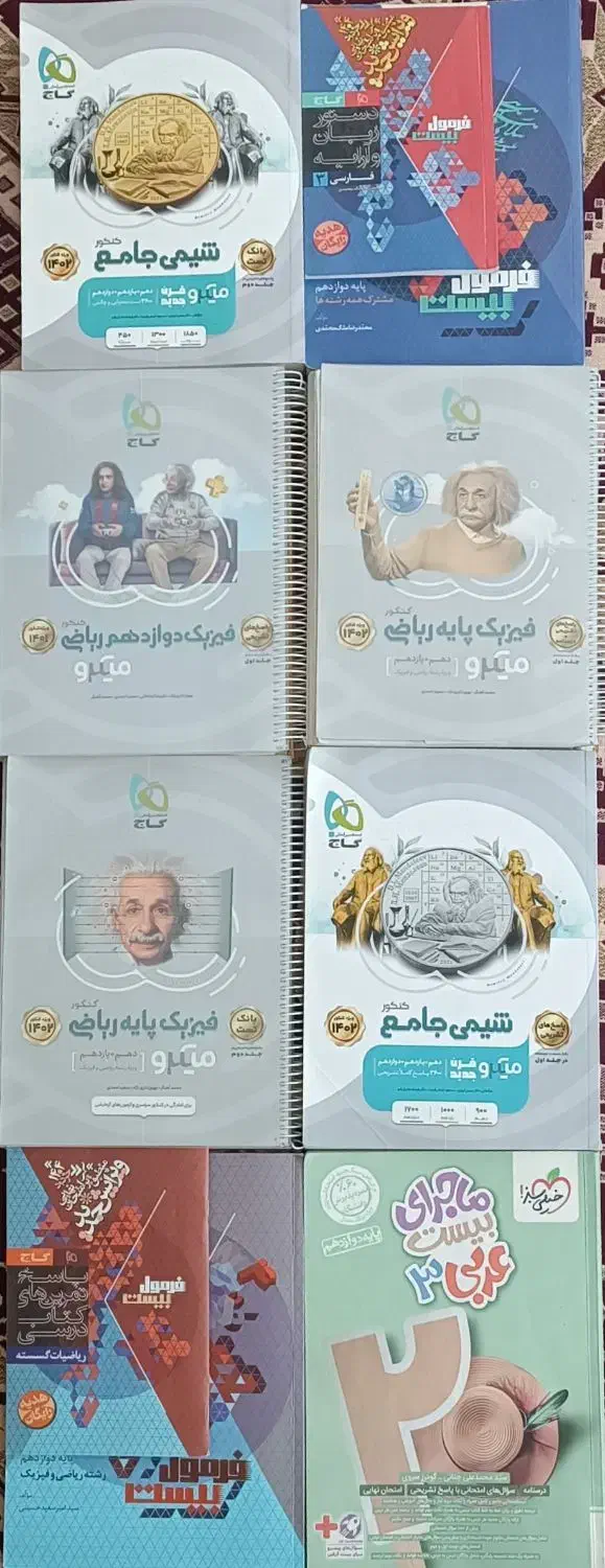 کتاب کنکور|کتاب و مجله آموزشی|شهرکرد, |دیوار