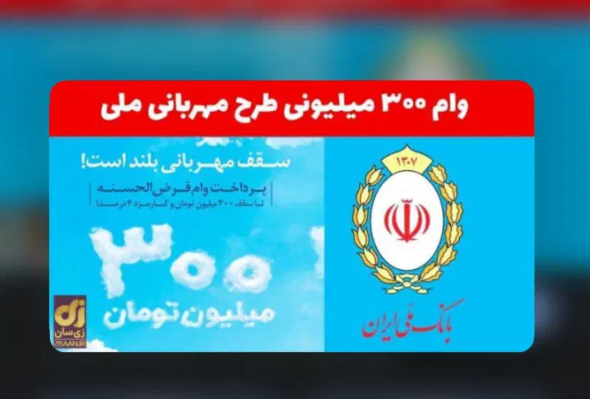 وام مهربانی ملی|خدمات مالی، حسابداری، بیمه|شیراز, گویم|دیوار