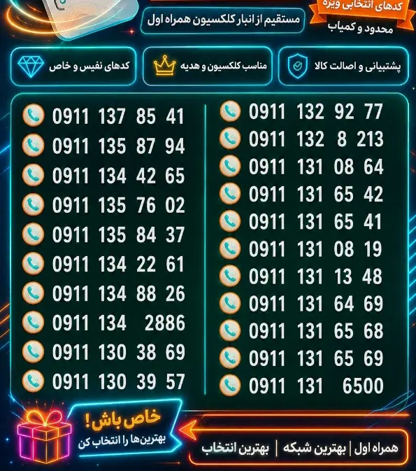 0911.131.6541 0911.131.6542|سیمکارت|رشت, استادسرا|دیوار