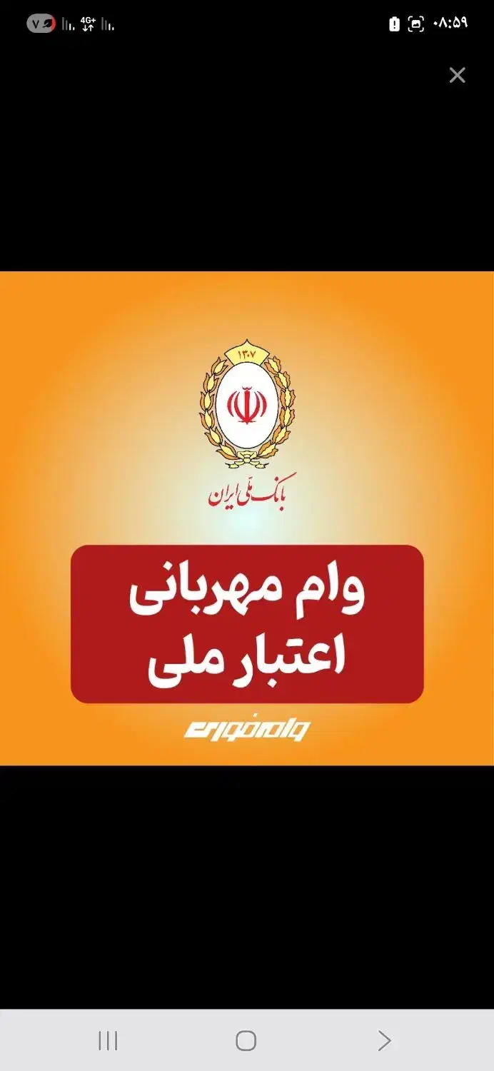 فروش وام مهربانی ۴ درصد|خدمات مالی، حسابداری، بیمه|خمین, |دیوار