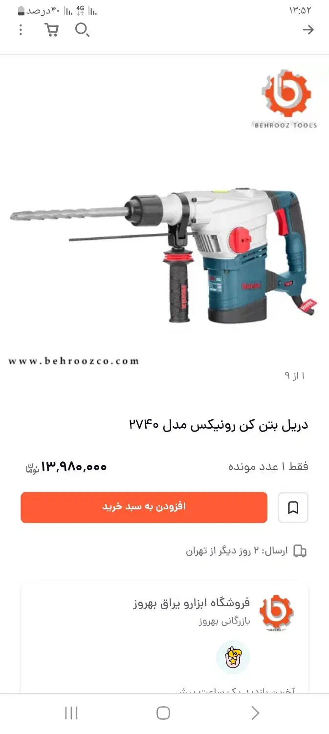 دینام کولر هیلتی رونیکس|کولر آبی|قم, دروازه ری|دیوار