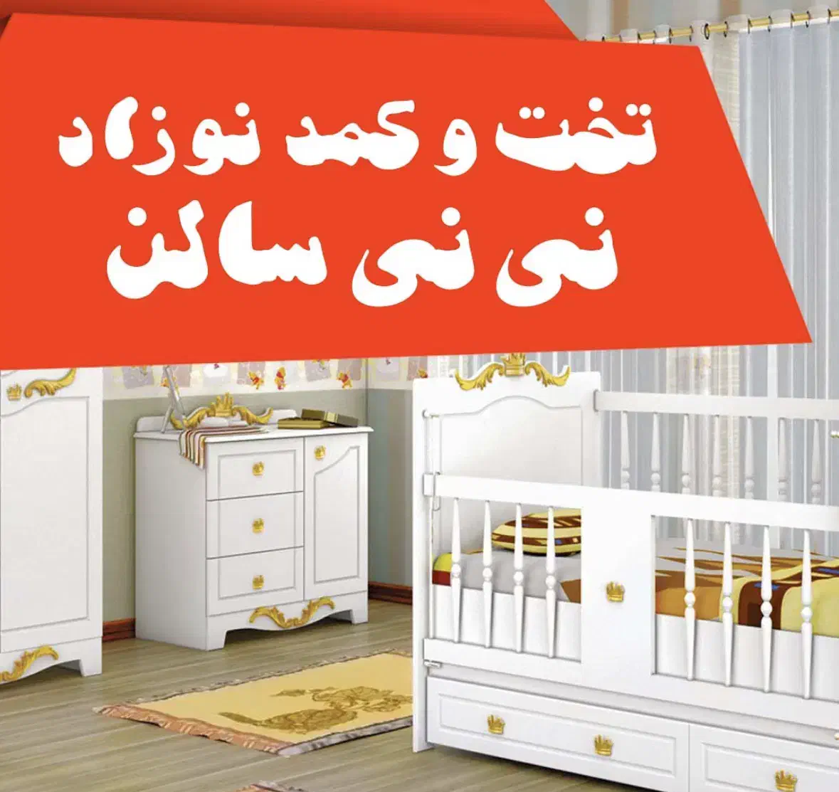 سرویس خواب نوزاد|تخت و سرویس خواب|تهران, ونک|دیوار