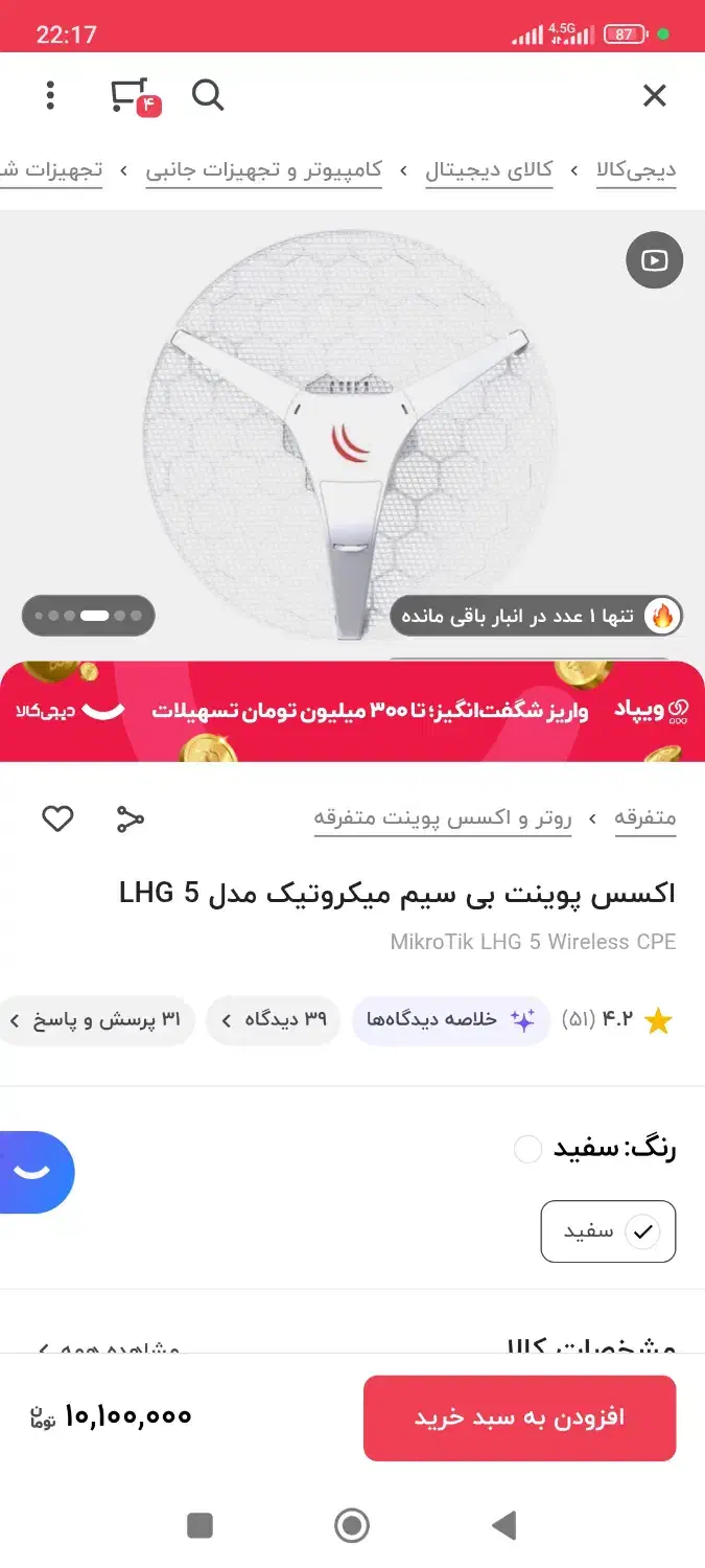 فروش آنتن رادیویی پوینت تو پوینت میکروتیک|مودم و تجهیزات شبکه|لاهیجان, شقایق|دیوار