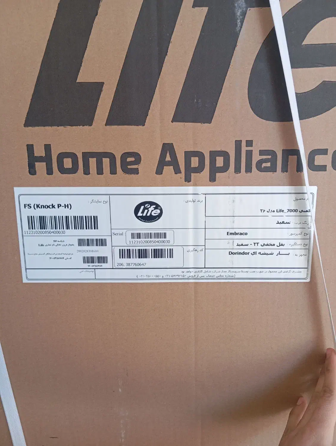 یخچال|یخچال و فریزر|قیدار, |دیوار