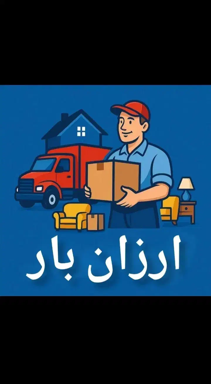 خدمات اتوباربری نسیم بارپاکدشت واطراف ونقاط|خدمات حمل و نقل|پاکدشت, حصار امیر|دیوار