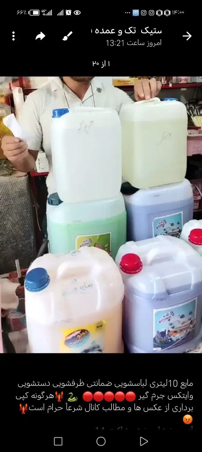 مایع لباسشویی و ظرفشویی 10لیتری ضمانتی|مواد شوینده و دستمال کاغذی|نیشابور, خط کاشمر|دیوار