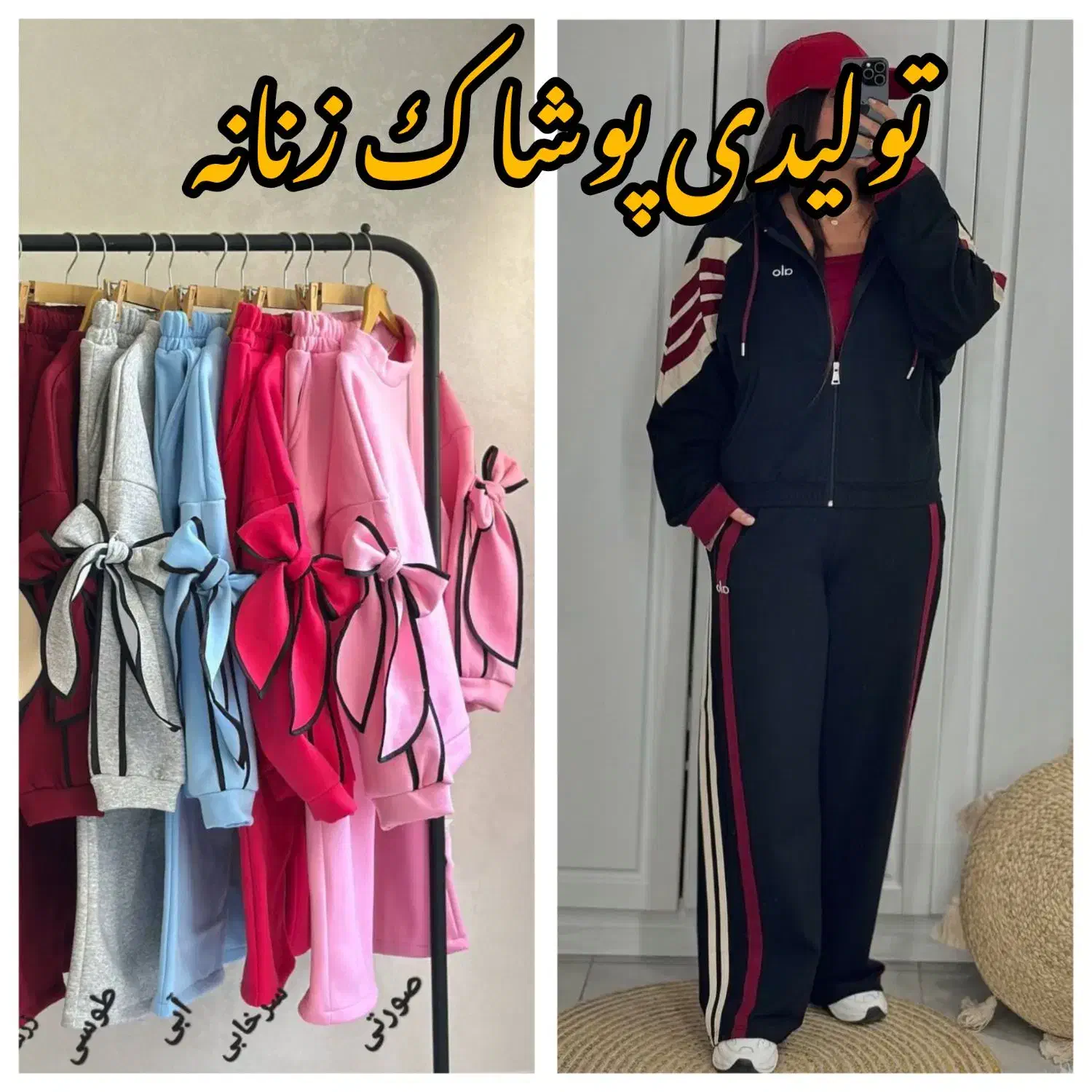 تولیدی پوشاک زنانه|لباس|رشت, پورسینا|دیوار
