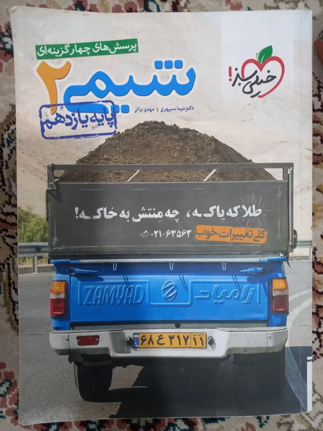 کتااب تست|کتاب و مجله آموزشی|قیروکارزین, |دیوار