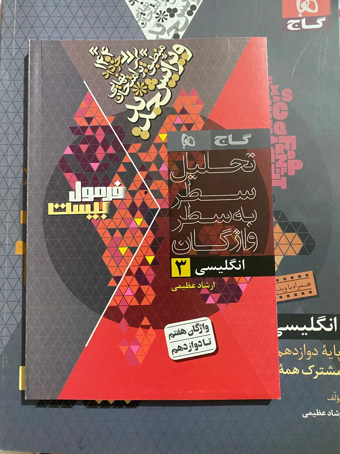 کمک درسی فرمول بیست|کتاب و مجله آموزشی|مرودشت, شهرک مهدیه|دیوار