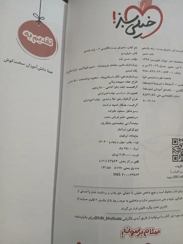کتاب کار ماجرای بیست انگلیسی۲ پایه یازدهم|کتاب و مجله آموزشی|تهران, نجات اللهی|دیوار