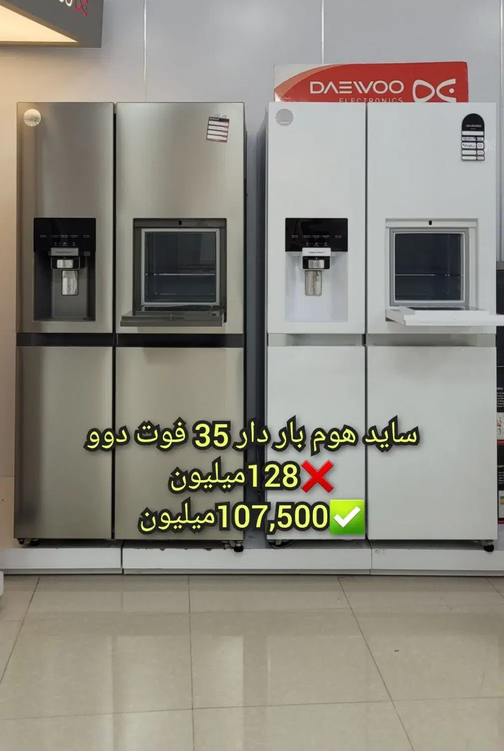 ساید بای ساید|یخچال و فریزر|خوی, |دیوار