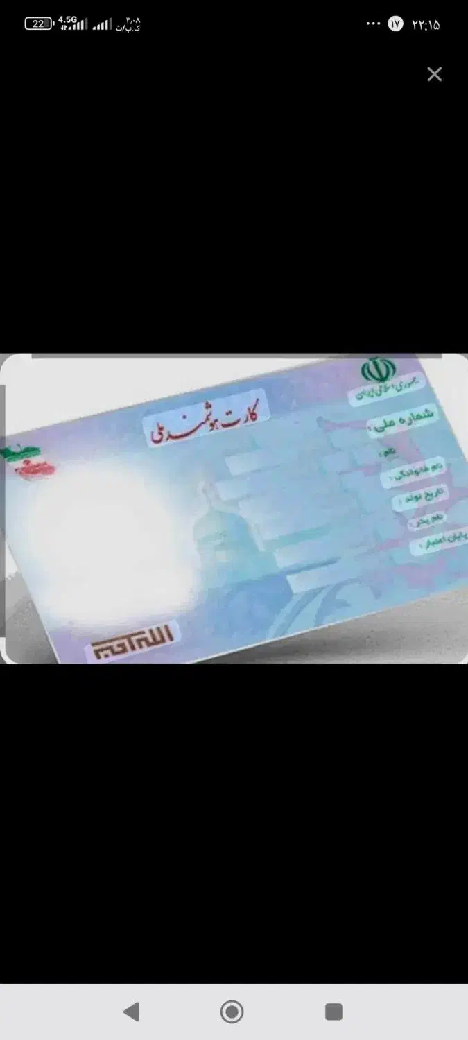 کارت ملی به نام خانوم فاطمه کردی گم شده|اشیا|همدان, |دیوار