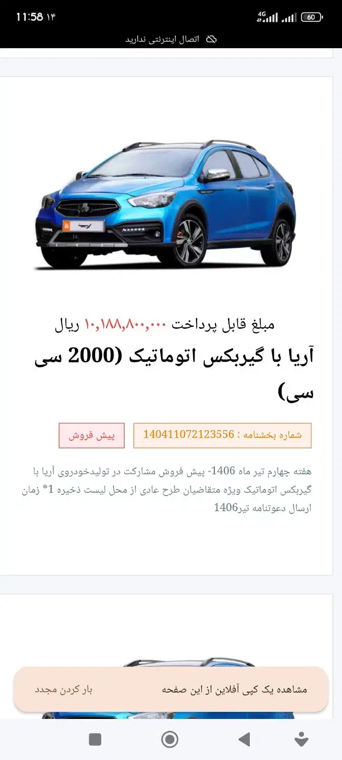 حواله آریا|خودرو سواری و وانت|سیرجان, |دیوار