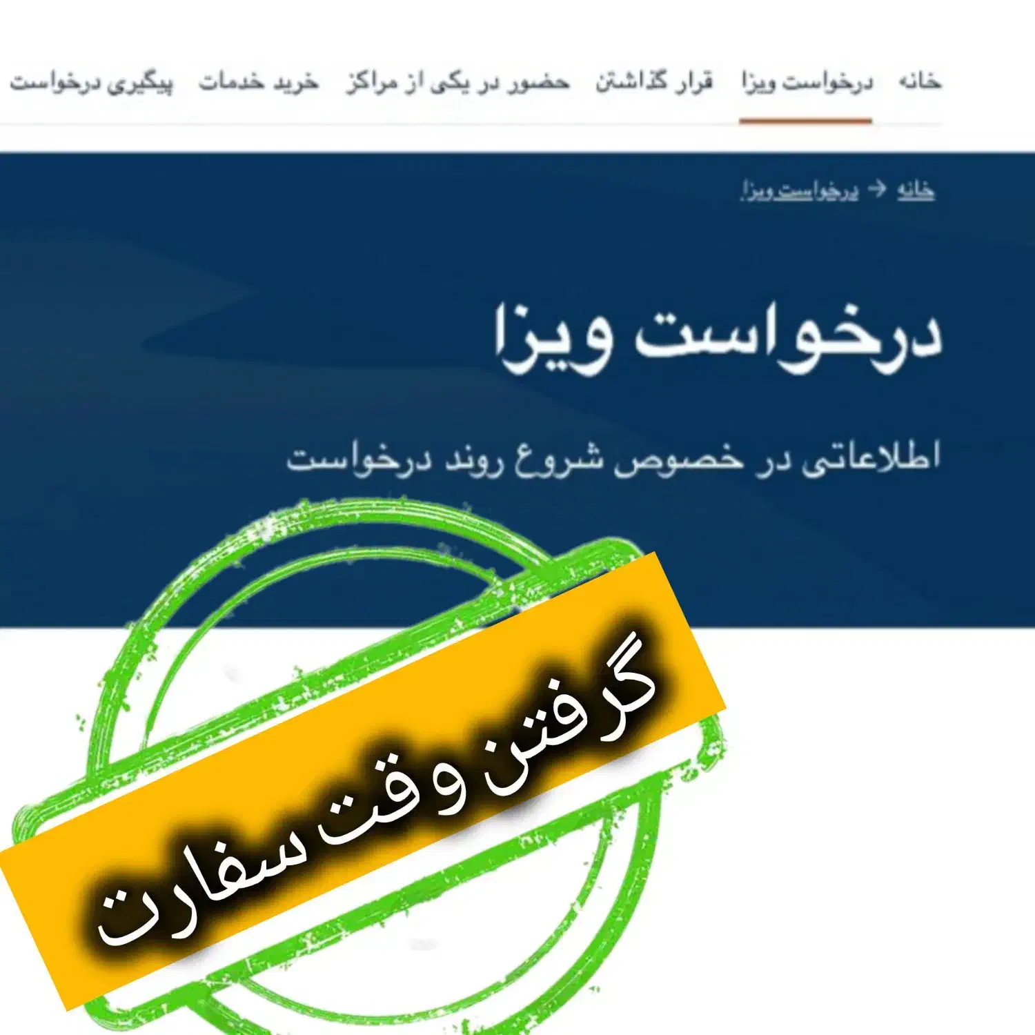 وقت فوری سفارت|فعالیت داوطلبانه|شیراز, زند|دیوار