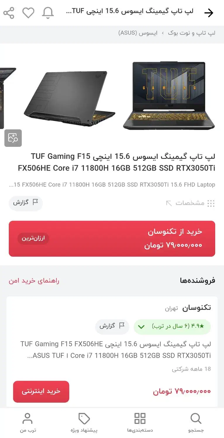 لپ تاپ گیمینگ|رایانه همراه|تهران, جوادیه تهرانپارس|دیوار