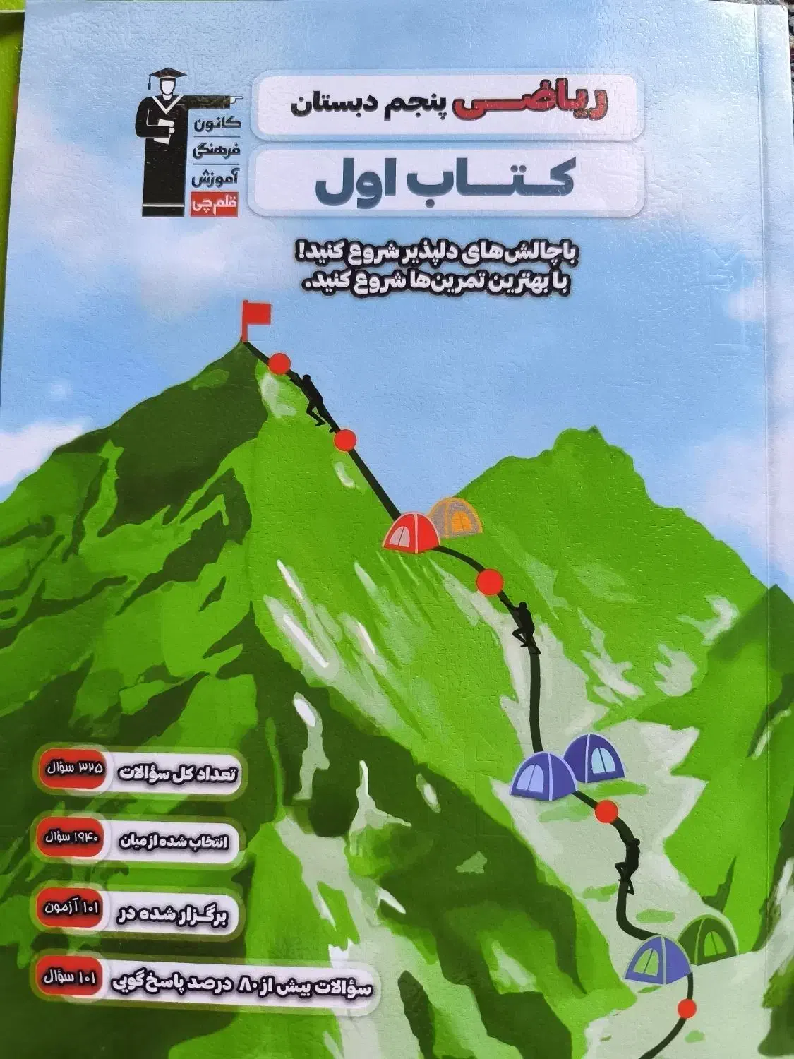 کمک آموزشی قلم چی پنجم دبستان|کتاب و مجله آموزشی|دماوند, دماوند|دیوار