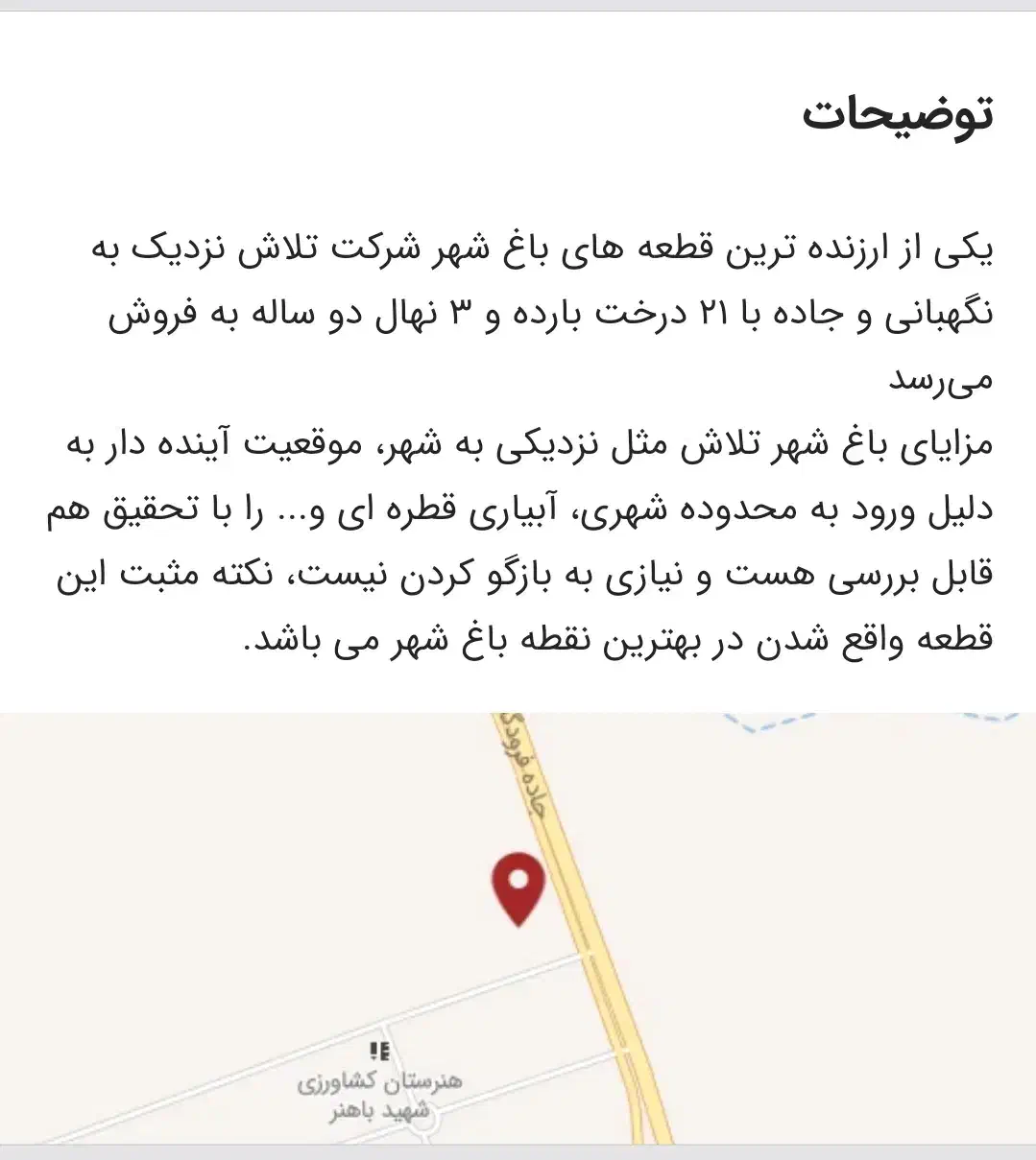 فروش باغ|فروش زمین و ملک کلنگی|زنجان, |دیوار