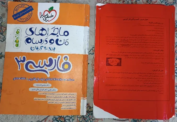 کتاب دوازدهم|کتاب و مجله آموزشی|کرمانشاه, |دیوار
