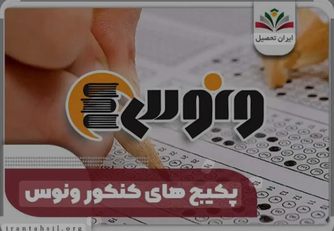 دهم،یازدهم،دوازدهم،کنکور و پشت کنکور  مجموعه ونوس|کتاب و مجله آموزشی|رشت, گلسار|دیوار