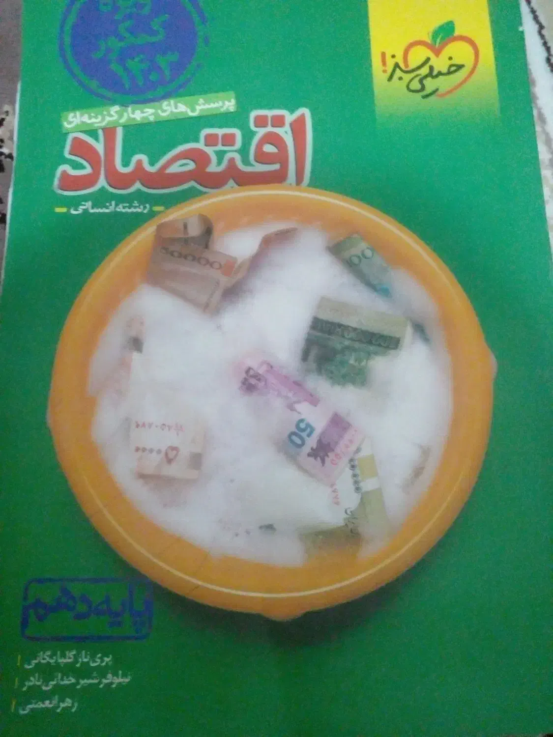 کتاب کنکوری|کتاب و مجله آموزشی|کامیاران, |دیوار