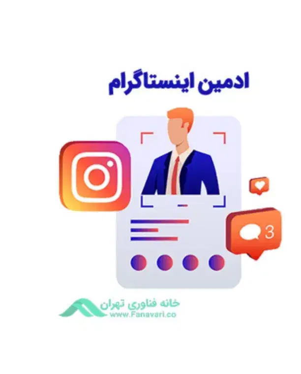 ادمین پیج هستم|خدمات رایانه‌ای و موبایل|ارومیه, |دیوار