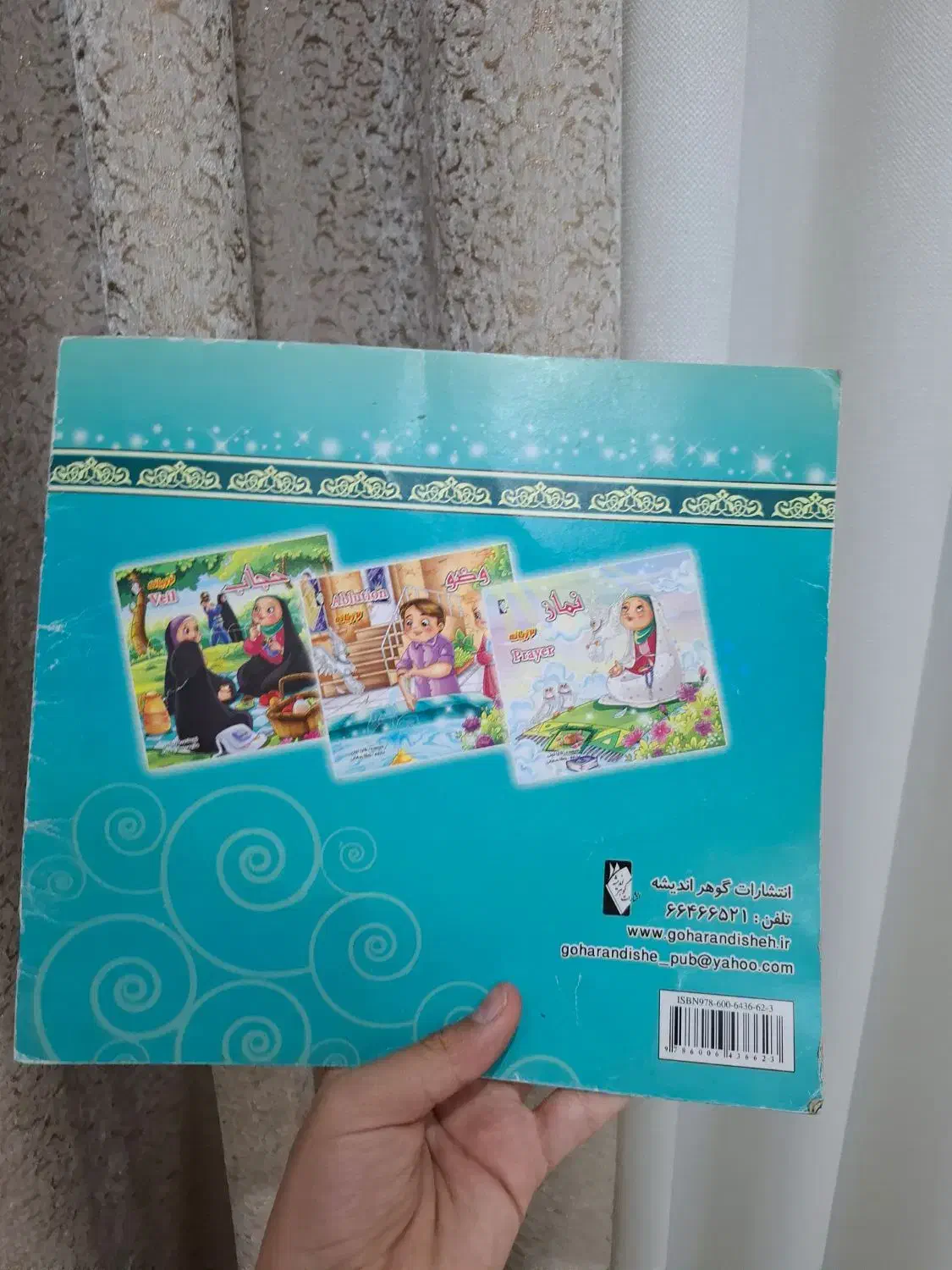 کتاب کودکانه|کتاب و مجله آموزشی|ری, سرتخت|دیوار