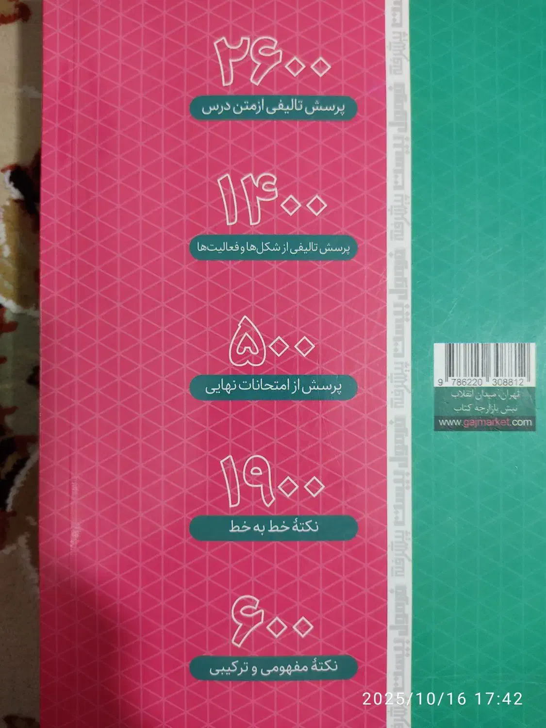 زیست فرمول بیست|کتاب و مجله آموزشی|کرمانشاه, |دیوار