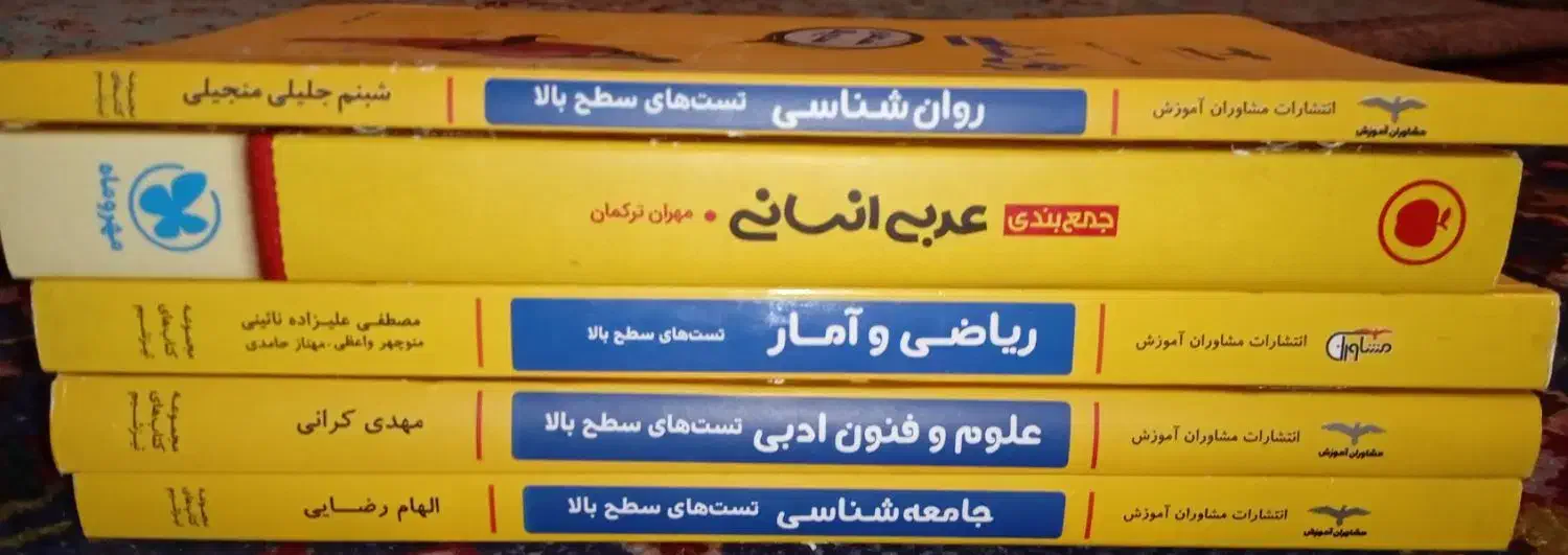 کتاب کنکور انسانی|کتاب و مجله آموزشی|قم, نیروگاه|دیوار