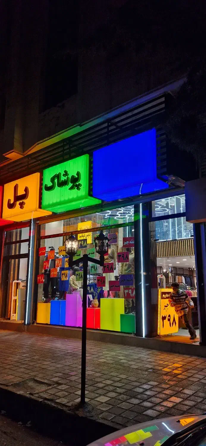 پوشاک پل فروشنده خانم استخدام می کند|استخدام بازاریابی و فروش|رشت, پیرسرا|دیوار