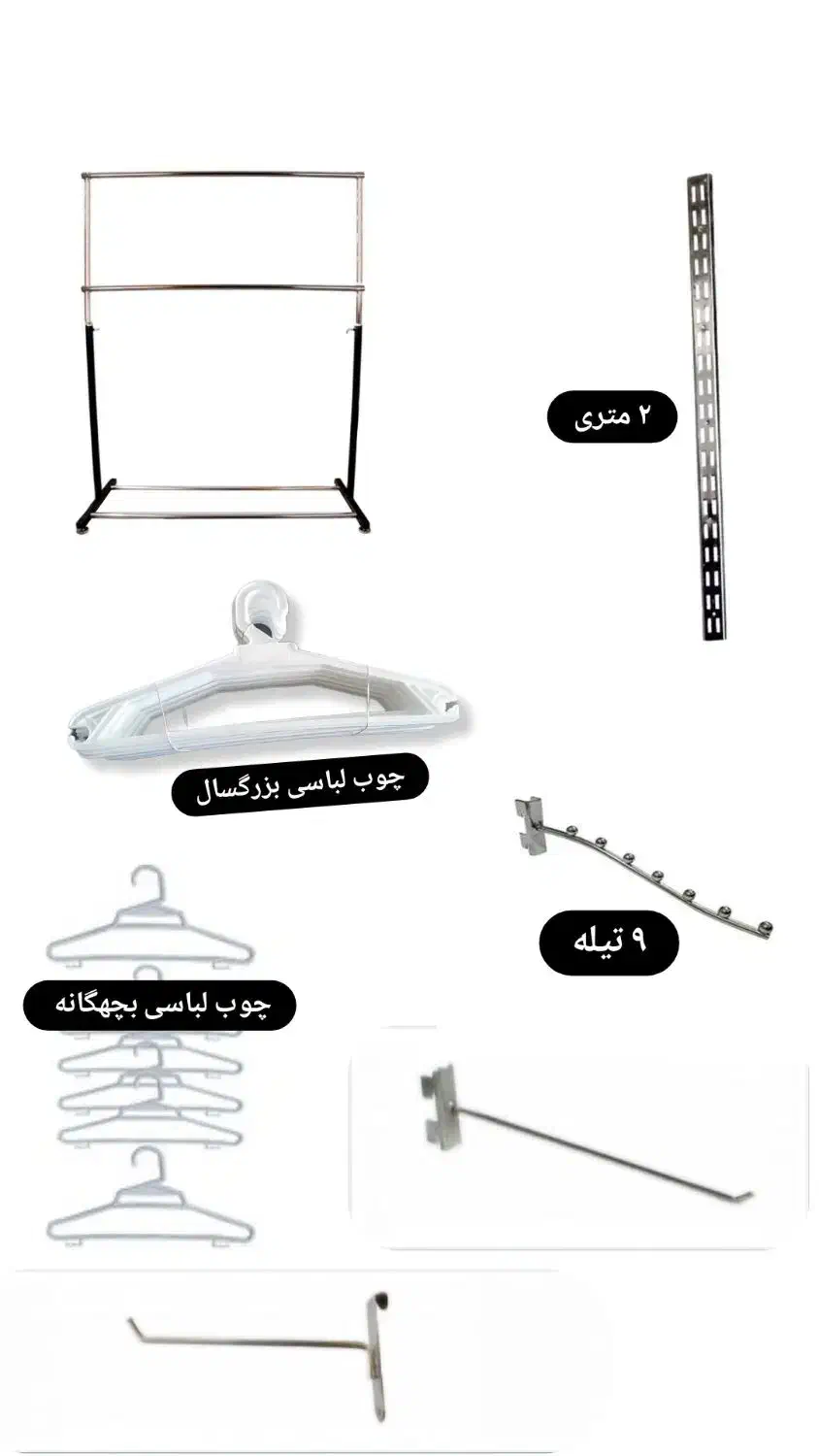 چوب لباسی . رگال . پایه فلزی . ستون|فروشگاه و مغازه|بهبهان, |دیوار