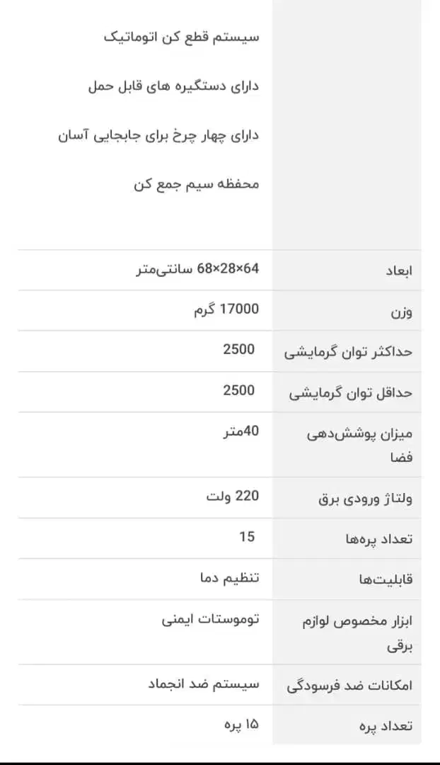 رادیات برقی ۱۵ پره فندار وهیتر دار برند ایوولی|بخاری، هیتر، شومینه|فردیس, فردیس|دیوار